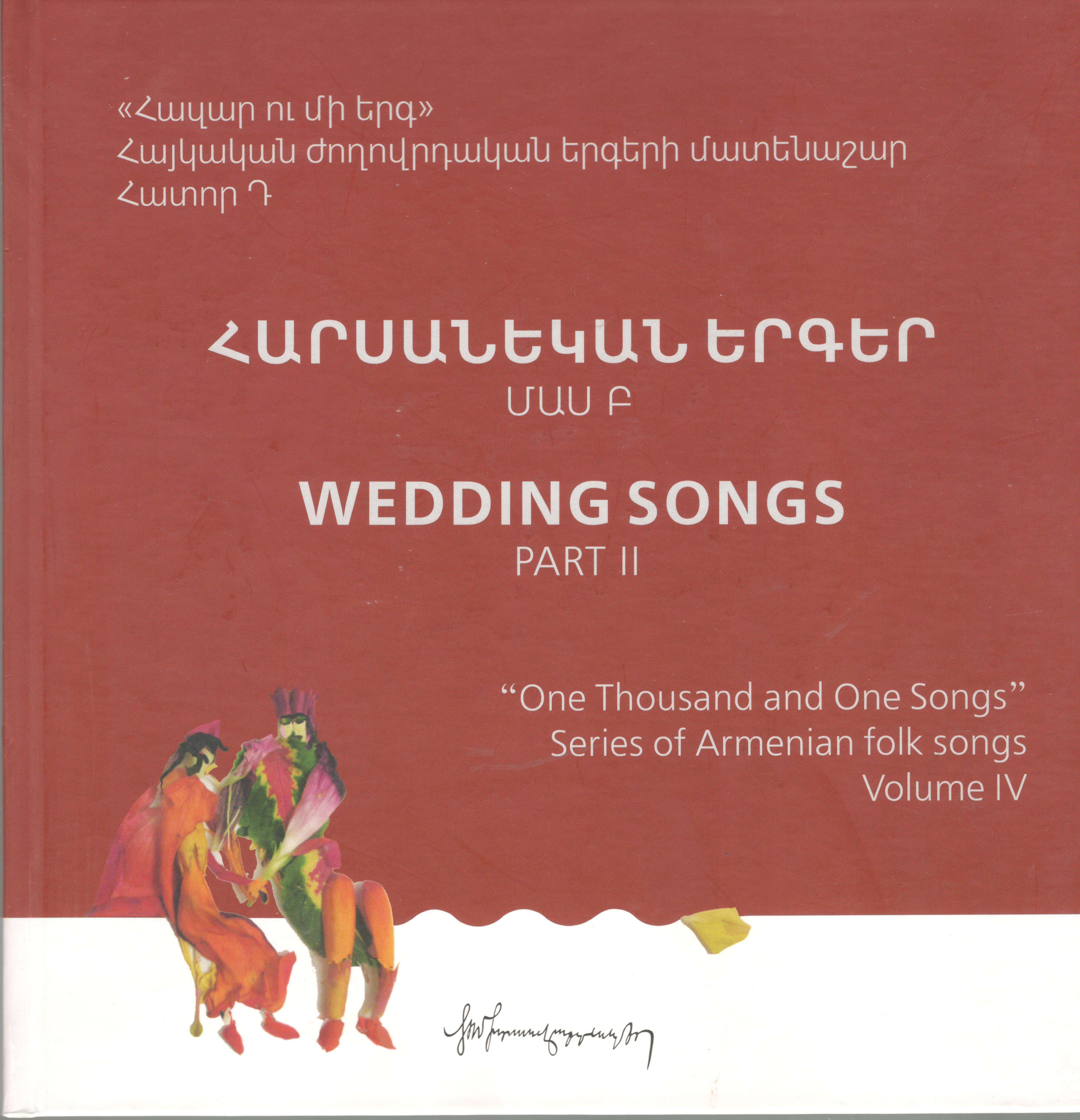 Հարսանեկան երգեր, մաս Բ